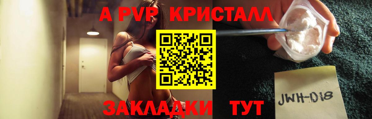 Ливны  Альфа ПВП мука  A-PVP кристаллы  APVP Crystall  APVP  Вход с VPN 