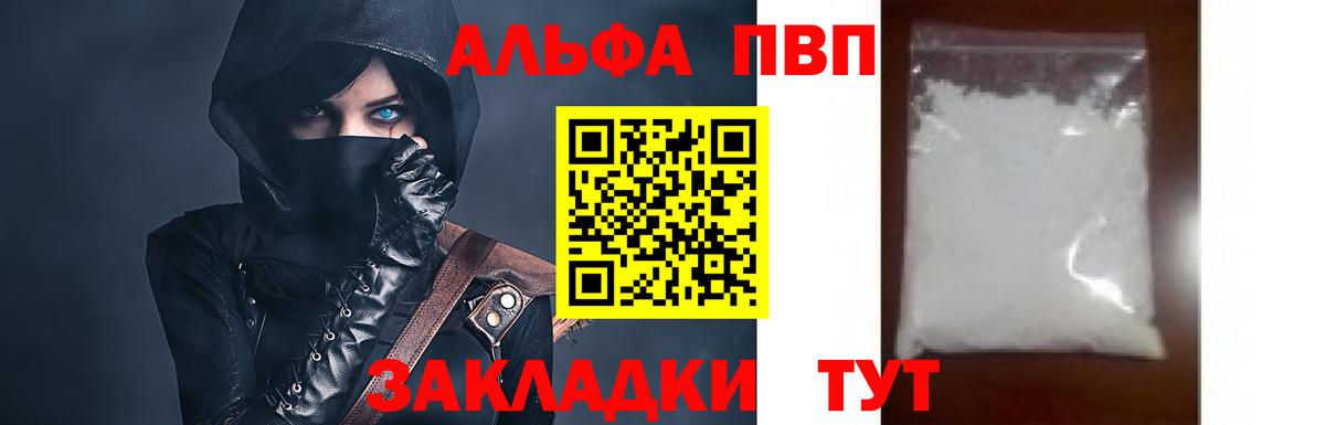 A PVP СК КРИС  Ливны  закладка  A PVP Crystall  Альфа ПВП СК КРИС 