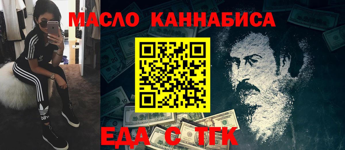 Еда ТГК конопля  Вход с VPN  Ливны 