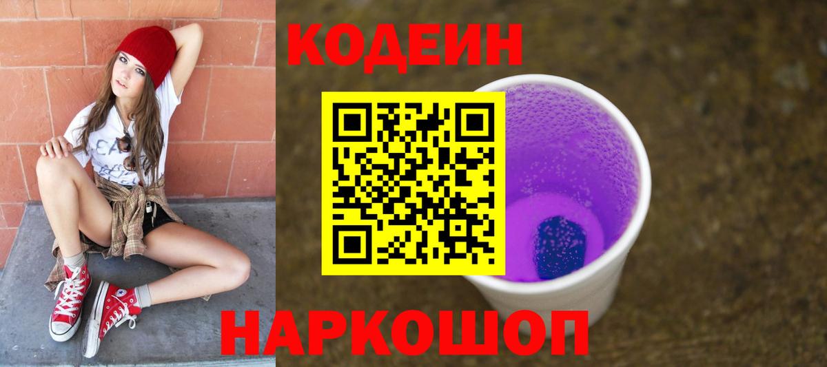 Кодеин напиток Lean (лин)  купить наркотик  Ливны 