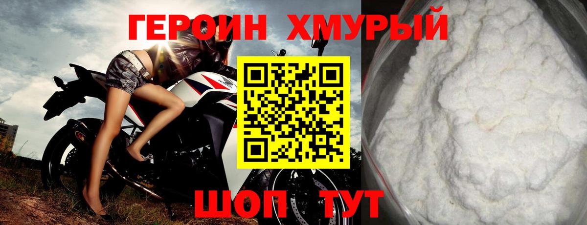 ГЕРОИН Heroin Ливны