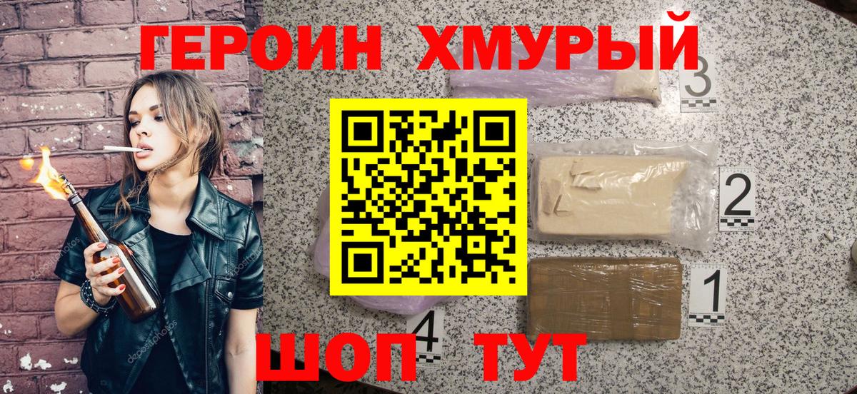 Героин белый  Вход с VPN  Ливны 