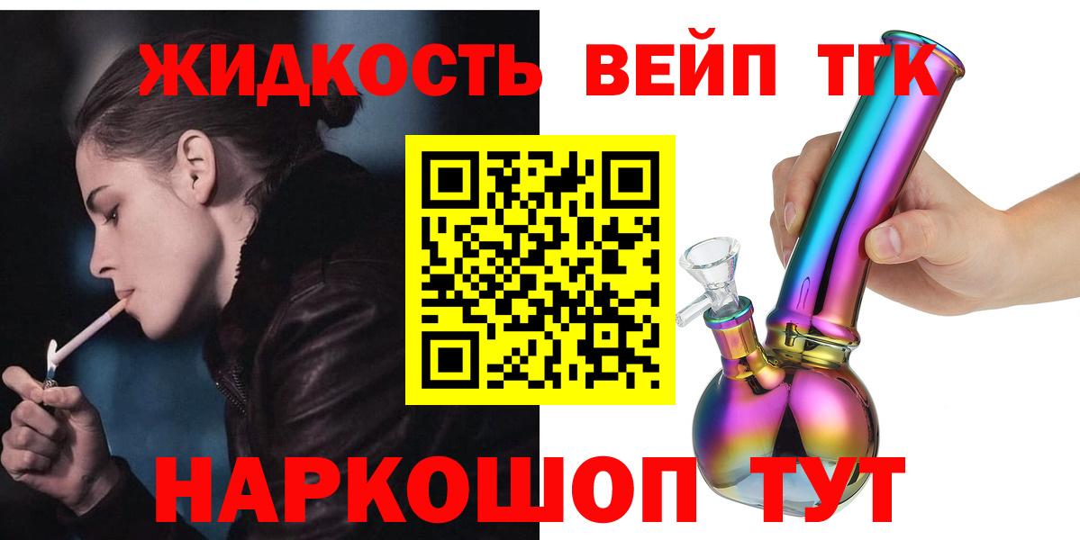 ТГК гашишное масло Ливны